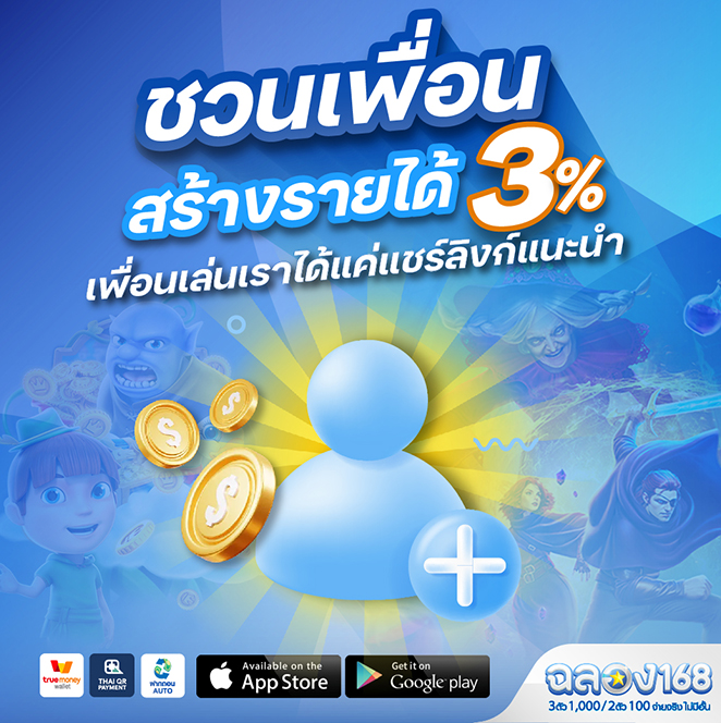 รับเครดิตเงินคืน 3%